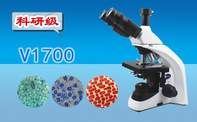 生物顯微鏡的分類和使用方法是什么呢？